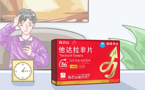 白云山（超级码力）他达拉非和西地那非区别在哪？
