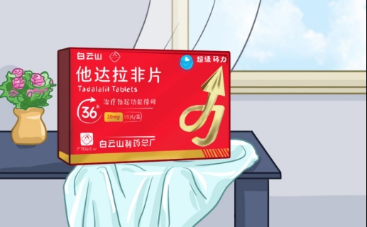 白云山（超级码力）他达拉非的正确服用方法